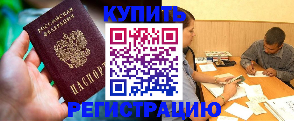 временная регистрация собственник в Знаменске