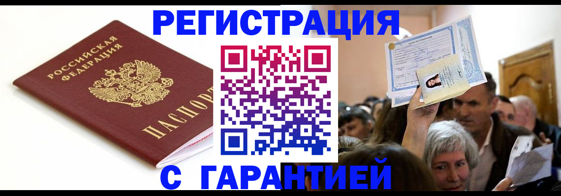 прописка штамп в Знаменске