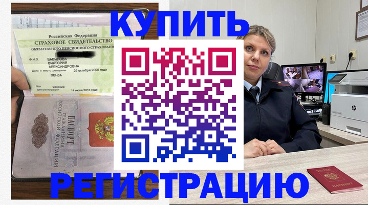 прописка ребенка в Знаменске