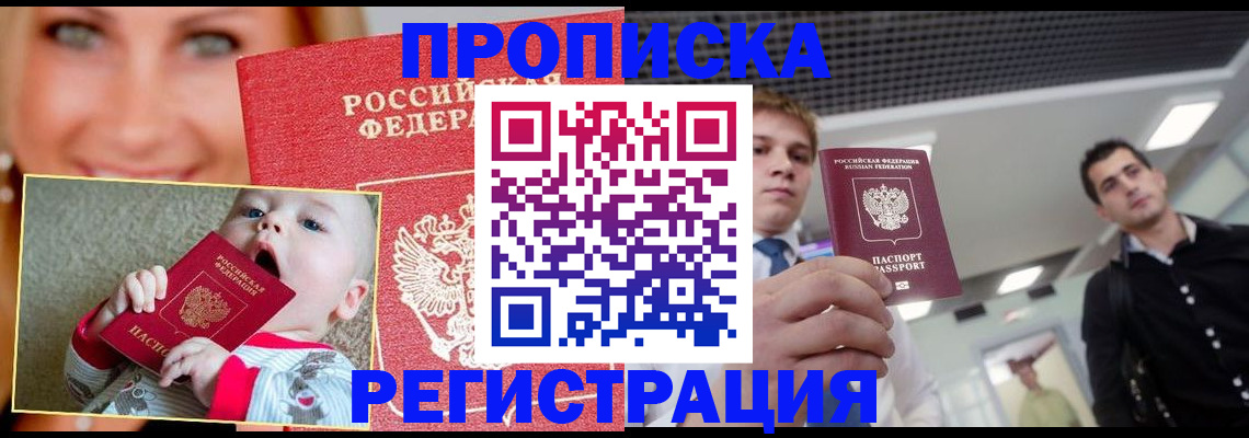 прописка штамп в Знаменске